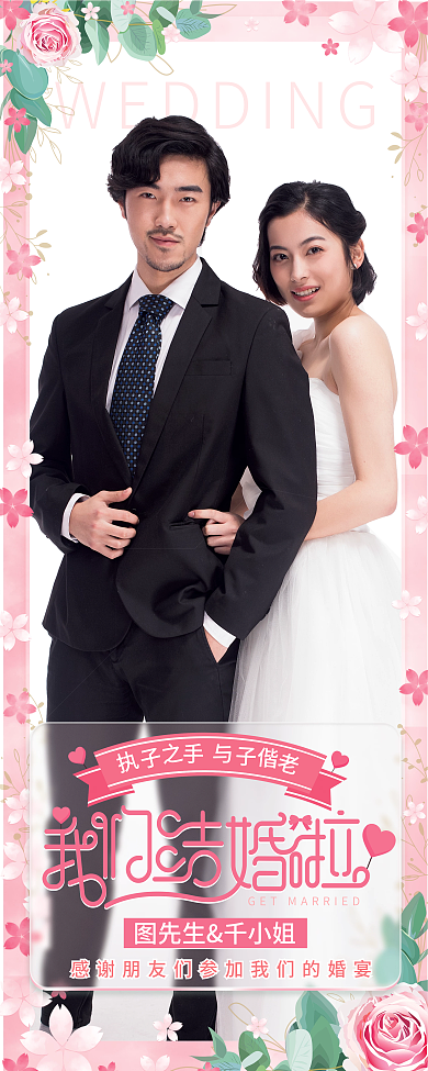 现代婚礼展架小清新风格迎宾易拉宝婚礼展架