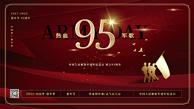 简约大气原创建军节展板