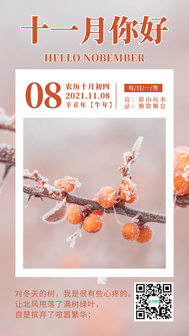 十一月冬天早安你好心语日签手机壁纸海报