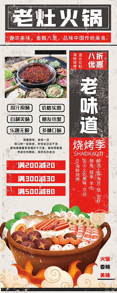 复古特色火锅小吃红色宣传促销易拉宝展架