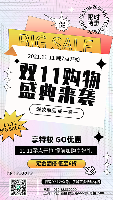 双十一创意营销活动手机海报
