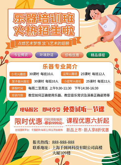 创意清新乐器培训班招生宣传单