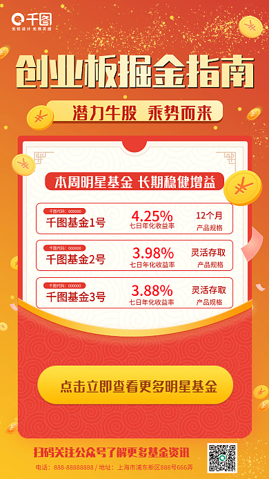 简约红色金融证券产品宣传手机海报