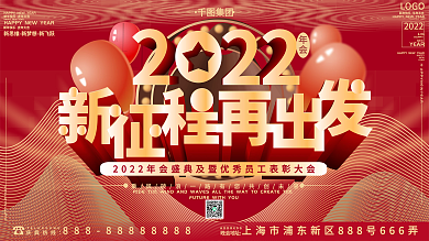 原创红色喜庆气球2021科技大气年会展板