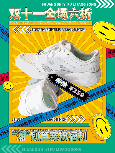 双十一潮流促销孟菲斯宣传海报