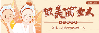 卡通插画风简约时尚大气美容体验卡优惠券
