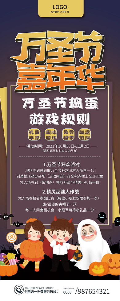 万圣节嘉年华游戏活动流程介绍易拉宝展架