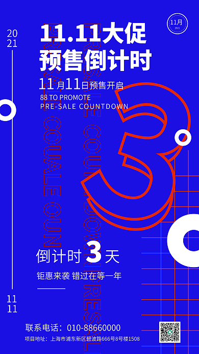 预售倒计时手机海报