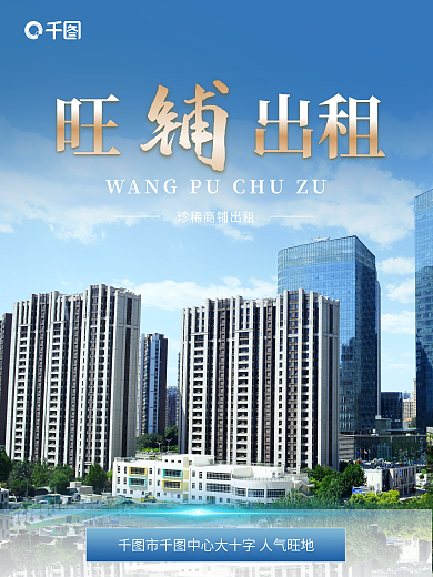 简约大气商铺出租出售海报