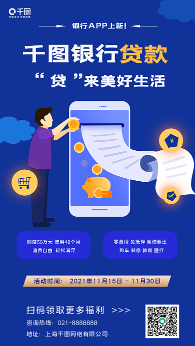 金融贷款业务宣传手机海报