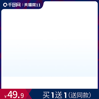 彩妆个护双11主图蓝色直通车图护肤品节日