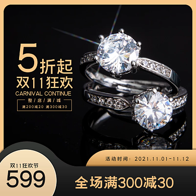 淘宝天猫饰品戒指砖戒珠宝主图设计