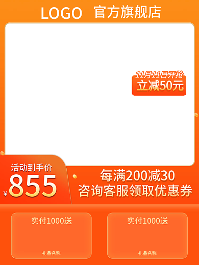 电商双十一活动主图直通车黄色美妆促销模板