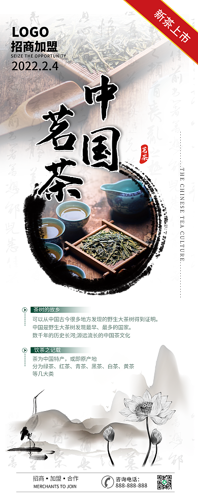 中国传统茶文化展架