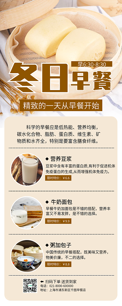 黄色小清新冬日早餐促销长图海报
