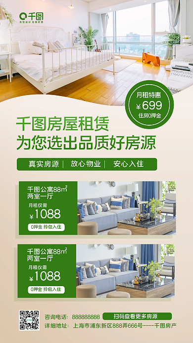 房屋租赁房产宣传简约风手机海报
