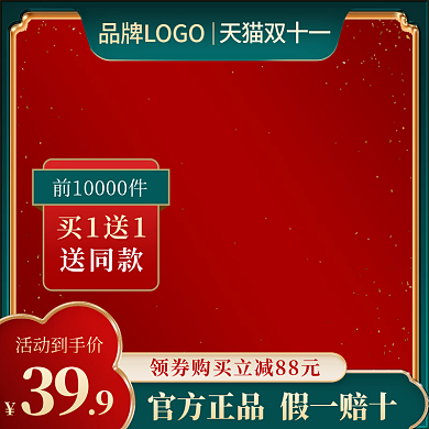 双十一淘宝主图直通车