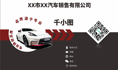 汽车销售高端黑白名片