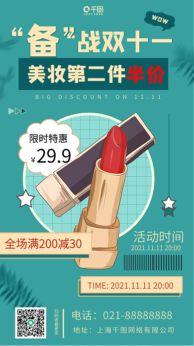 备战双十一营销手机海报