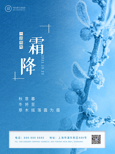 霜降立冬节气秋冬下雪简约宣传海报