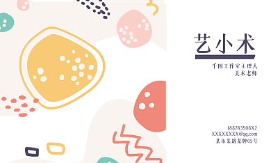 可爱卡通绘画艺术教育培训名片