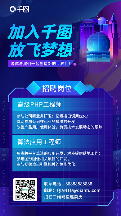 蓝色简约科技风未来风招聘手机海报