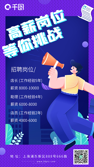 招聘启事手机海报