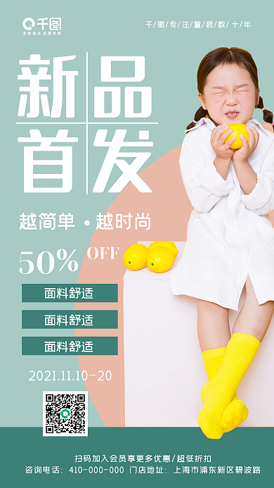 童装服饰简约风宣传促销手机海报