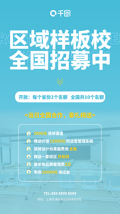 简约大气蓝色创意区域样板校海报