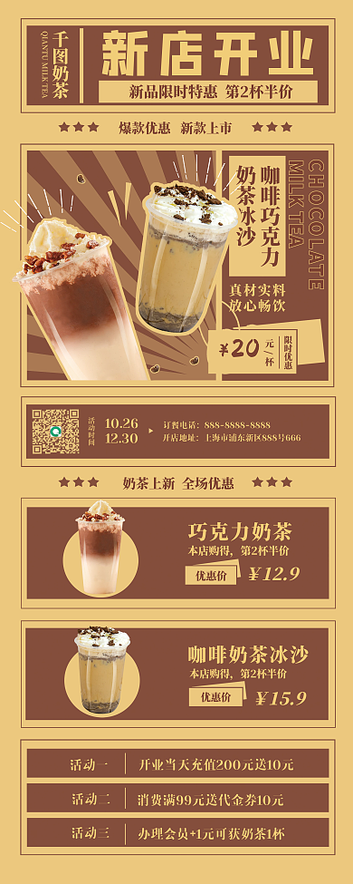 奶茶饮品优惠秋季新品上新促销