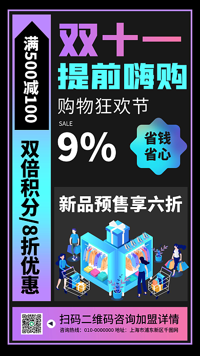 双11提前购创意营销活动手机海报