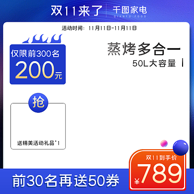 双十一蓝色数码家电主图促销图标