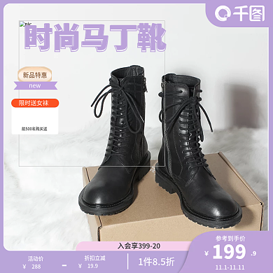 马丁靴鞋子主图直通车