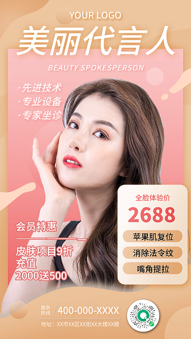 杂志风医美手机海报