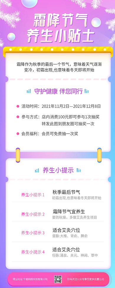 霜降节气秋季养生浅色紫色渐变营销长图海报