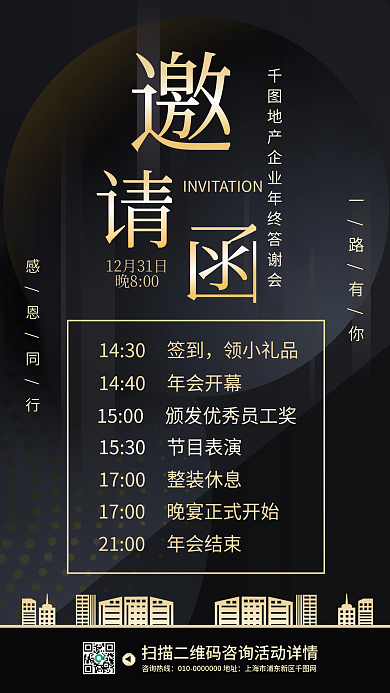 黑金科技商务风大气年会手机海报