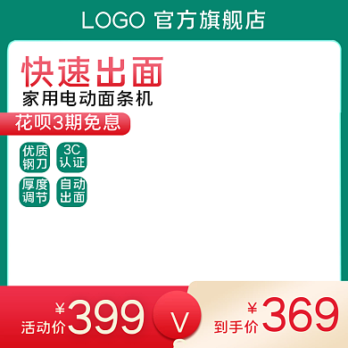 数码电器小家电面条机豆浆机主图psd