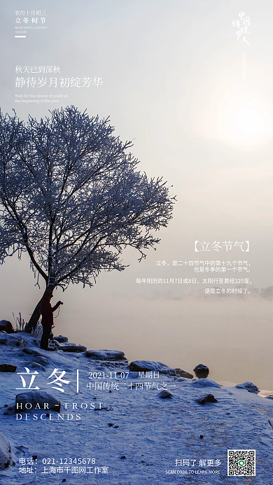 简约风立冬手机海报