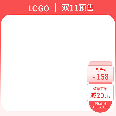 双11淘宝预售主图直通车图