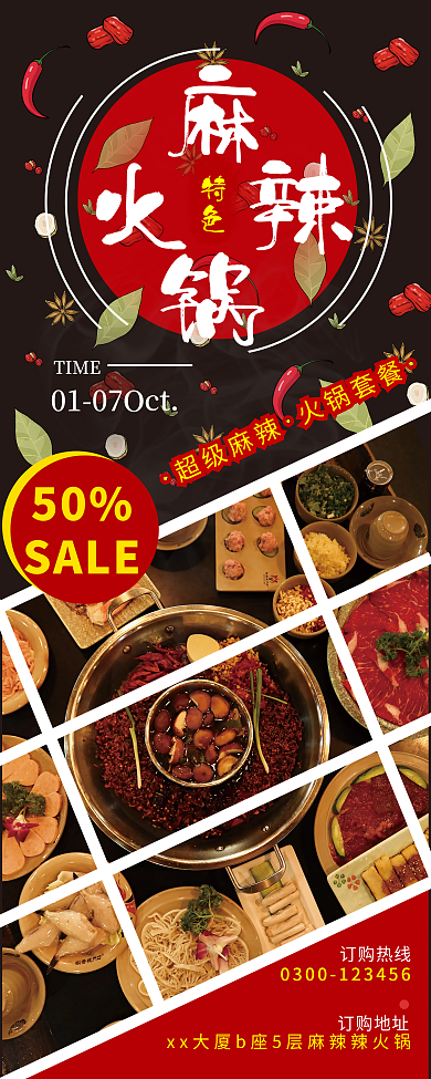 火锅易拉宝 火锅展架