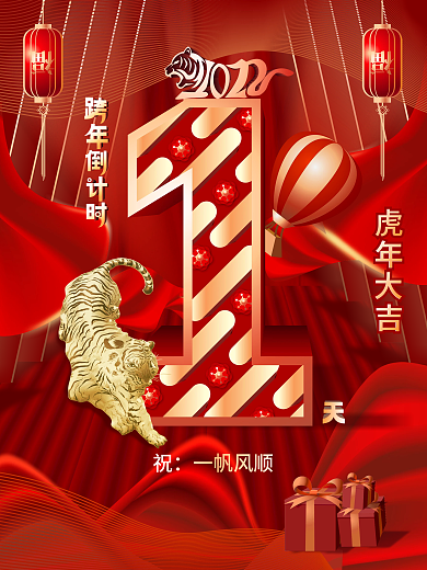 原创红色喜庆牛2022新年倒计时1天海报