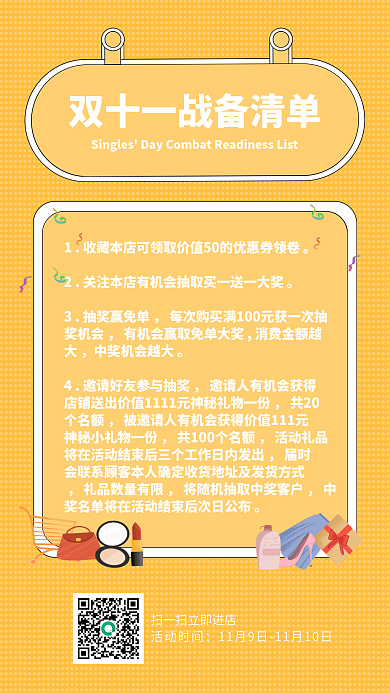 双十一活动规则玩法促销打折海报