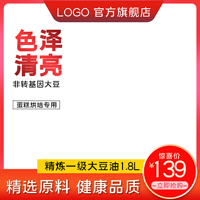 淘宝电商食品粮油大豆油直通车主图