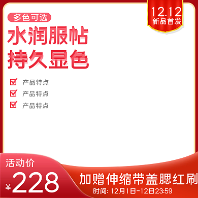 淘宝主图电商天猫腮红主图化妆品主图直通车