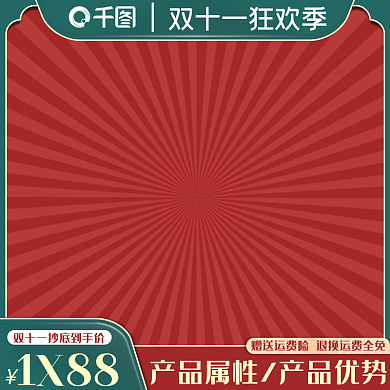 墨绿色节日促销创意主图直通车图模板