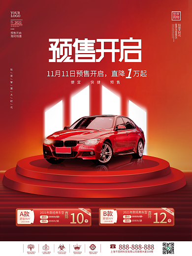 创意大气喜庆双十一汽车促销商业宣传海报
