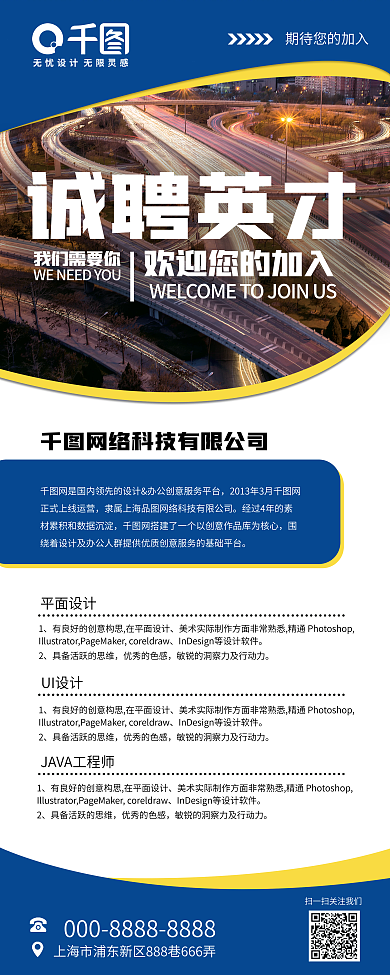 简洁大气蓝色户外企业招聘展架