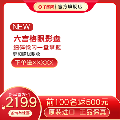 淘宝天猫电商京东化妆品眼影主图直通车图