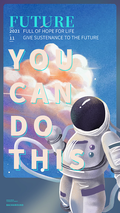 新风图文艺术排版商业手机海报