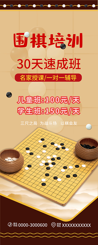 围棋招生培训展架